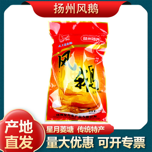 扬州特产美食菱塘风鹅即食熟食