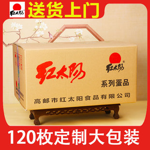 【商用】高邮红太阳咸鸭蛋120枚整箱批发咸蛋即食下饭红心流油