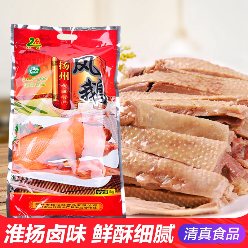 扬州高邮特产菱塘风鹅凤鹅卤味小吃加热开袋即食熟肉盐水老鹅1kg
