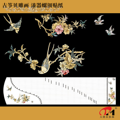 中式古筝乐器螺钿贴纸家具漆器