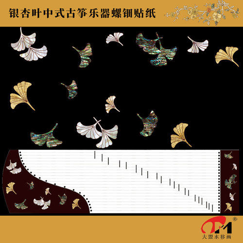 中式古筝乐器水移画贝雕螺钿贴纸