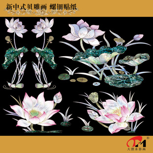 jj-4494.1仿绿鲍鱼贝荷花水移画螺钿贴纸中阮乐器中式家具装饰贴