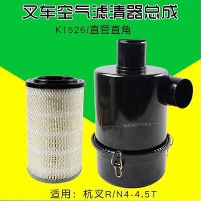 叉车配件 空滤总成 K1526  适用杭叉40R  R45  40H 45H 4T 4.5吨