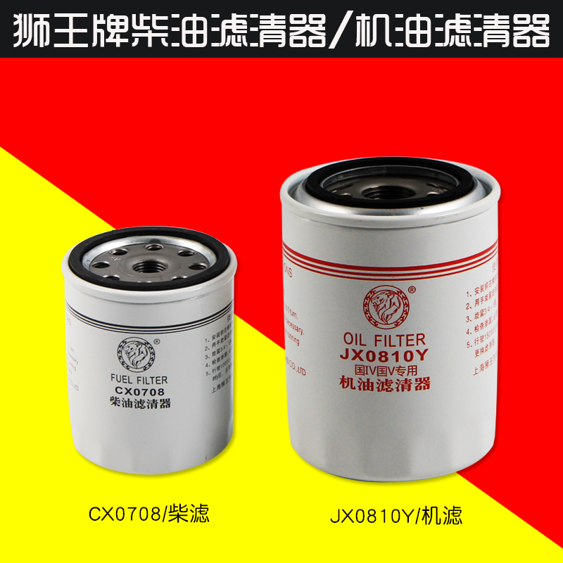 狮王 柴滤CX0710 CX0708 机滤JX0810Y JX85100C  JX0805D WB202