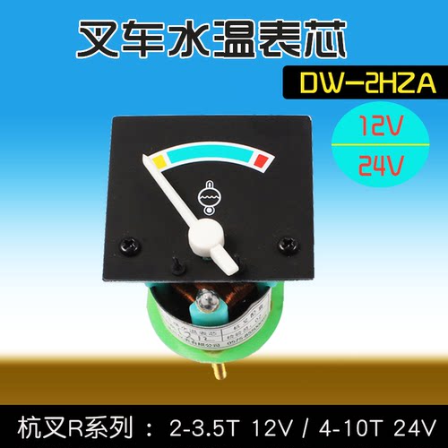 杭叉叉车水温表芯R30r45