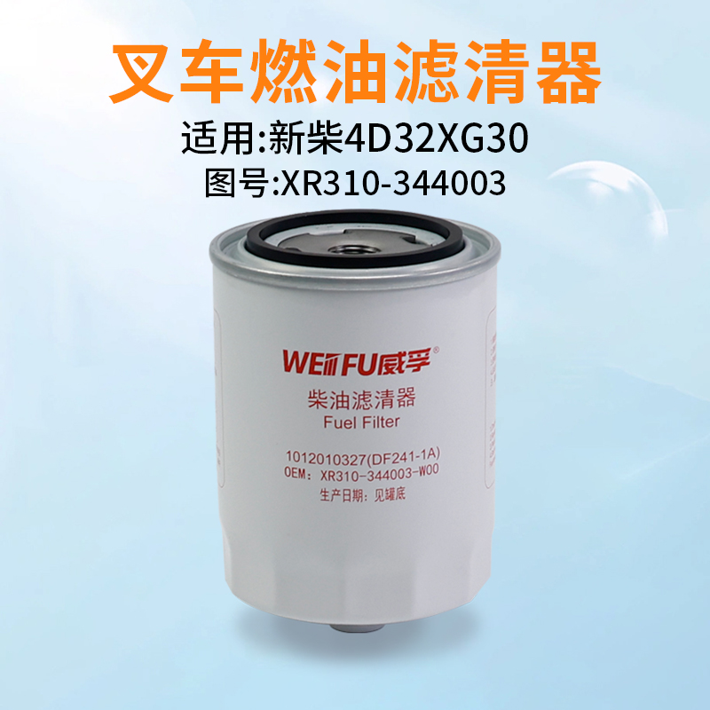 杭叉叉车燃油滤清器XR310