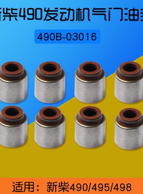 叉车气门油封490B-03016 适用新柴490BPG 495 498B  4D35 4D27G31