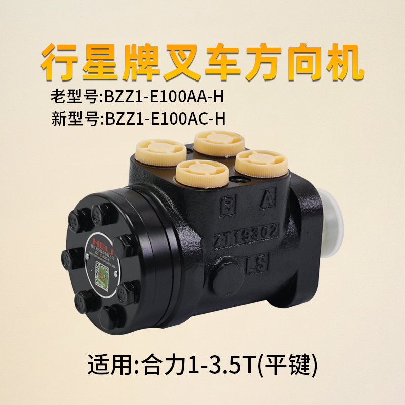合力方向机总成行星牌液压转向器