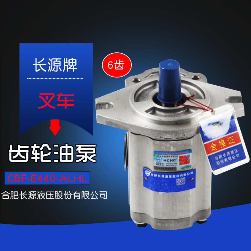 长源液压齿轮油泵CBF-E440-ALHL 6花键 左旋 适用杭叉4L-C  老4吨
