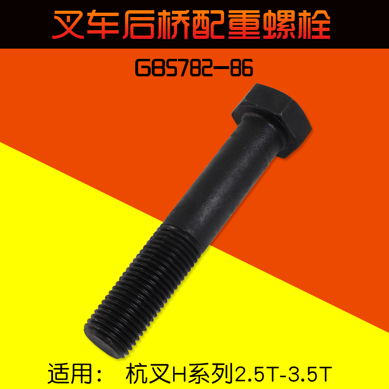 叉车后桥配重螺栓M36*222 定位螺丝 适用 杭叉30HB 35HB 3t 3.5吨