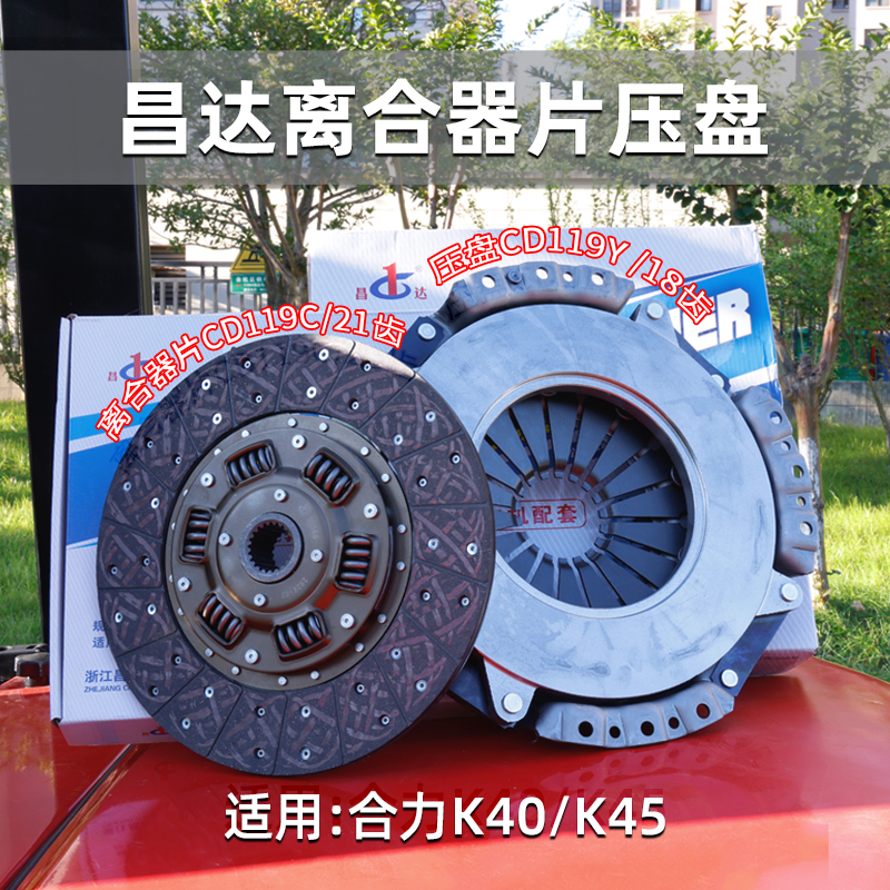 昌达叉车离合器片压盘K45