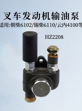 叉车发动机输油泵HZ2208 左 手油泵 适用朝柴6102G3 锡柴6110  5T