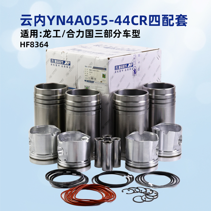 云内 YN4A055-44CR 发动机四配套 HF8364适用合力龙工等部分车型