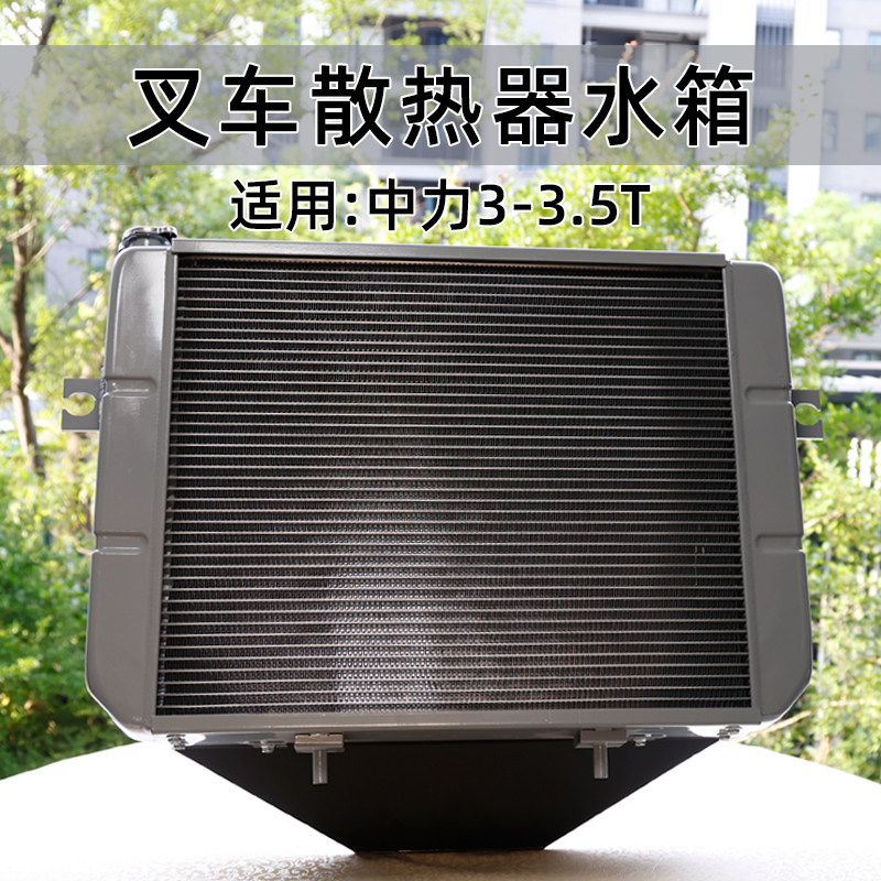 叉车散热器水箱 铝 带风罩  适用  中力3吨 3.5T  手动挡 自动挡
