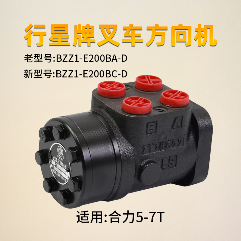 行星方向机BZZ1-E200BC-D