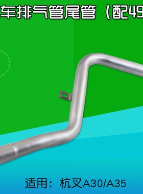 叉车排气尾管A300-323000-000  适用新柴490B 杭叉A30 A35 AG2 3T