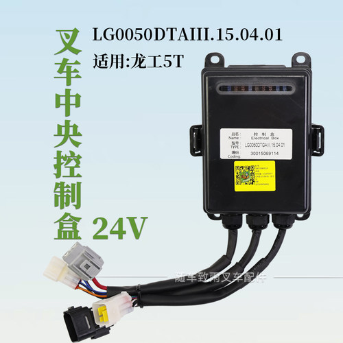龙工控制盒LG0050DTAIII