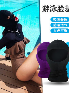 游泳帽防紫外线头套面罩脸基尼女