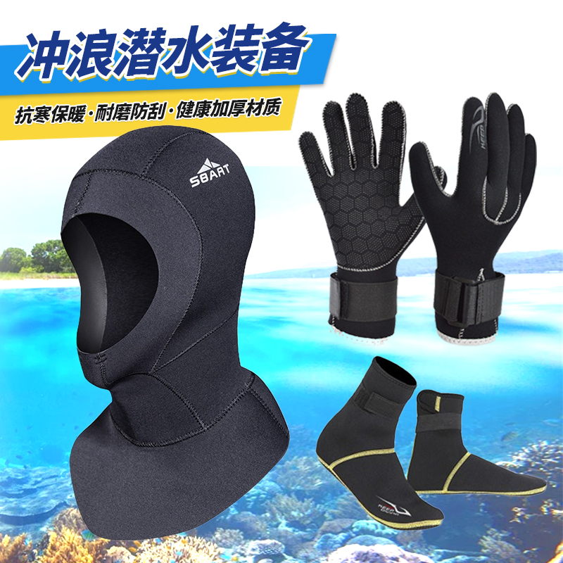 潜水手套加厚浮潜深防滑保暖耐磨防刮扎冲浪运动潜水帽头套沙滩袜