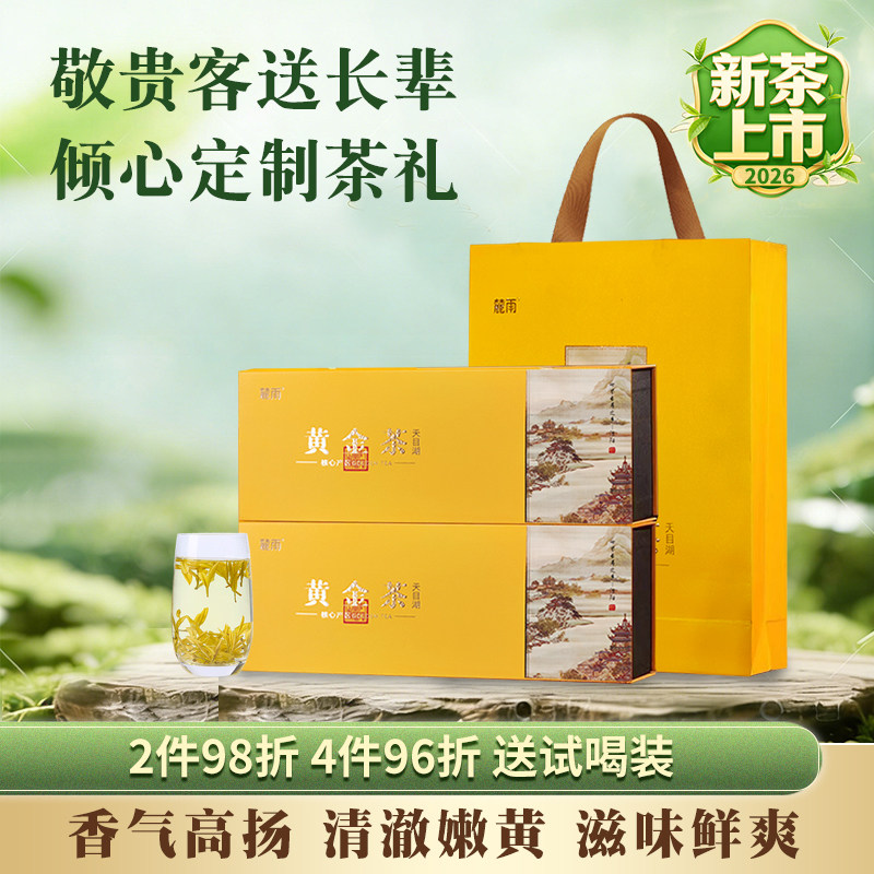 2026新茶上市麓雨溧阳天目湖黄金茶黄金芽白茶茗茶礼盒装茶叶送礼