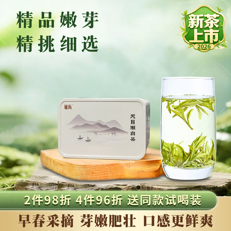 2026新茶上市溧阳天目湖白茶特级精品常州特产绿茶明前嫩芽茗茶叶