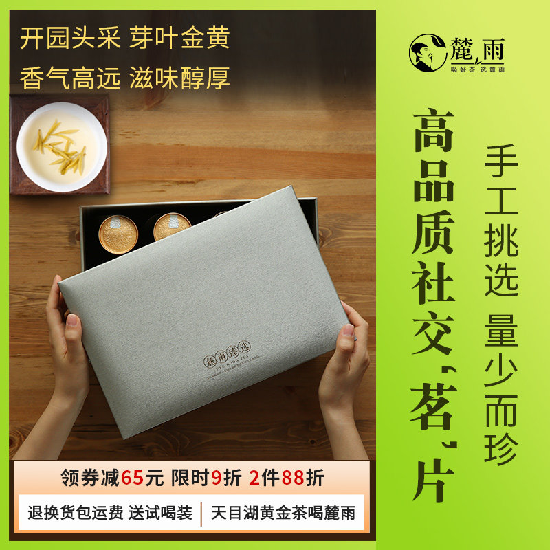 2024新茶溧阳黄金芽礼盒装送礼特级天目湖黄金茶小罐装嫩茶叶120g