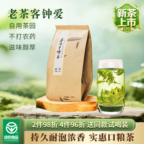 麓雨茅山青峰新茶雨前浓香型春茶