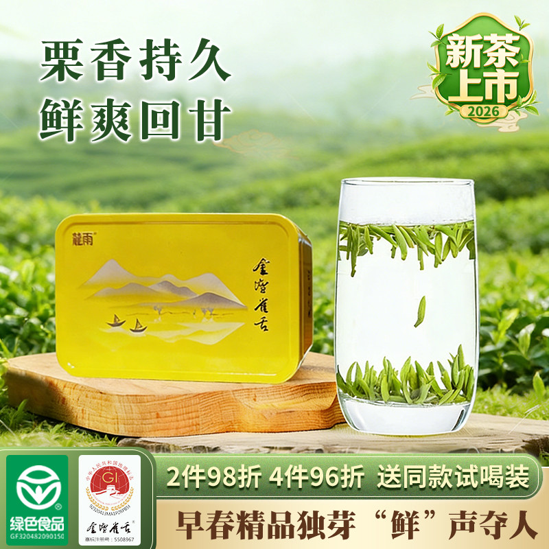 麓雨金坛雀舌新茶明前