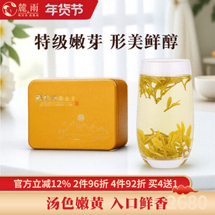 2025新茶天目湖黄金茶特级溧阳黄金芽白茶江苏常州特产茶叶50克