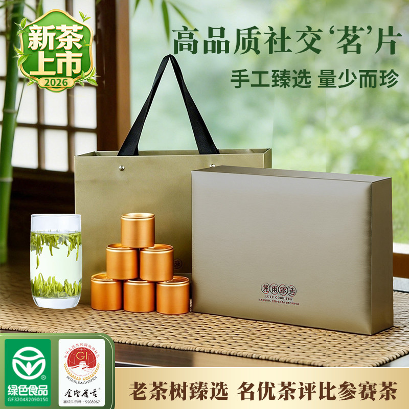 麓雨特级金坛雀舌新茶礼盒装送礼