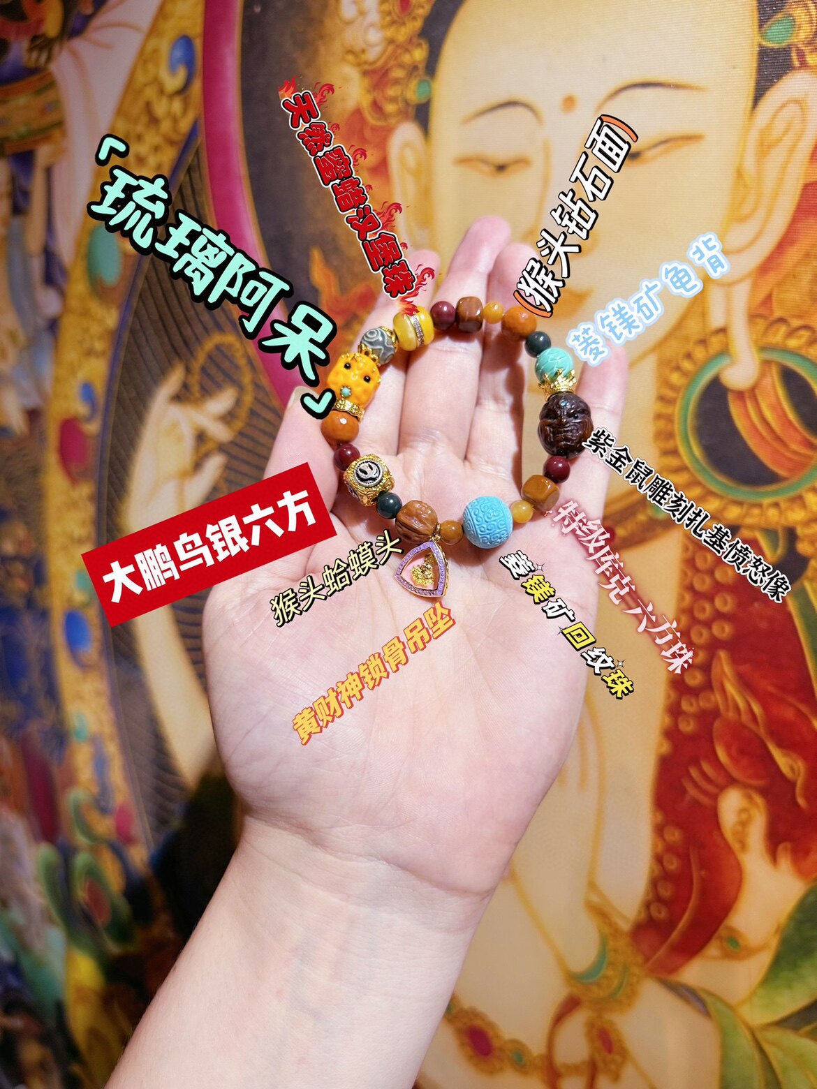 混搭手串DIY猴头+紫金鼠+库手链