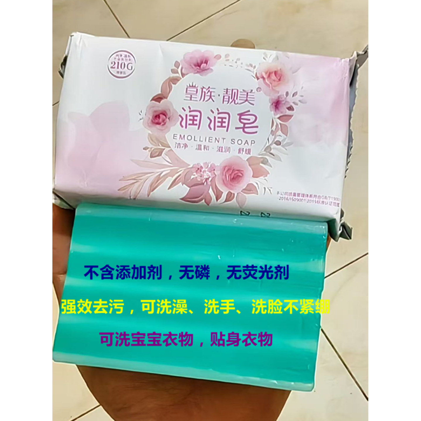 正品皇族靓美润润皂洗衣皂洗脸洗澡洗手宝宝衣物贴身衣物洁面210g