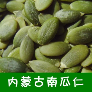 【新货】生南瓜子仁生1000g原味无壳去皮白瓜子南瓜籽仁生瓜子