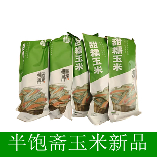 新鲜内蒙古半饱斋甜糯玉米整箱12根玉米棒苞米非转基因糯玉米