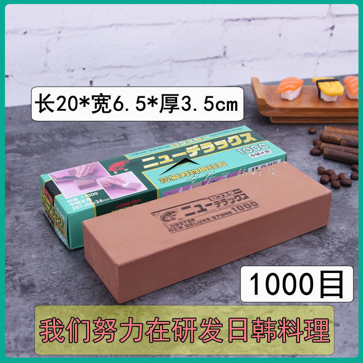 出口日本原装金虾牌1000目刺身刀磨刀石龙虾牌刺身寿司刀油石配件