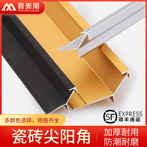 瓷砖尖阳角收边条倒角转角鑫美角