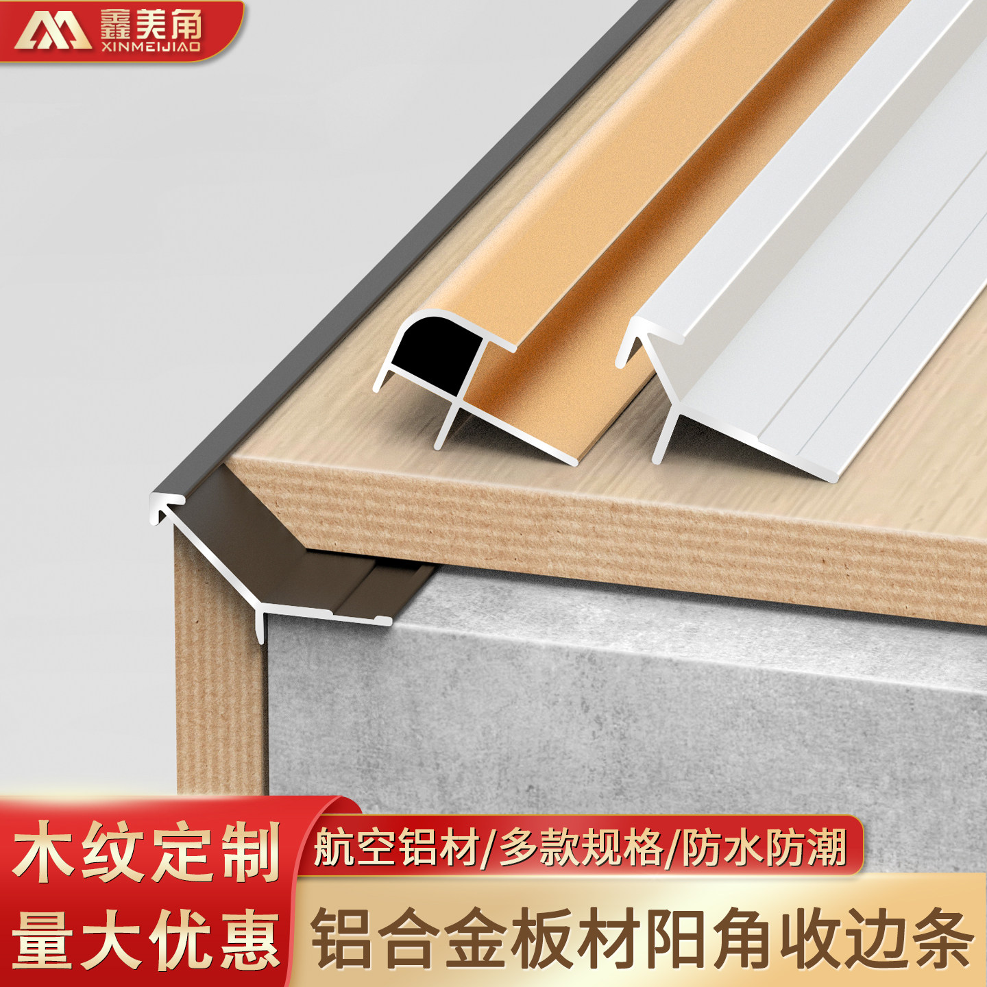 铝合金尖阳角瓷砖圆阳角收边条木饰面护墙板楼梯踏步收口条木地板