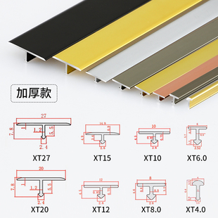 饰条门槛条t 铝合金T型压条瓷砖极窄门口收口条扣条木地板收边条装
