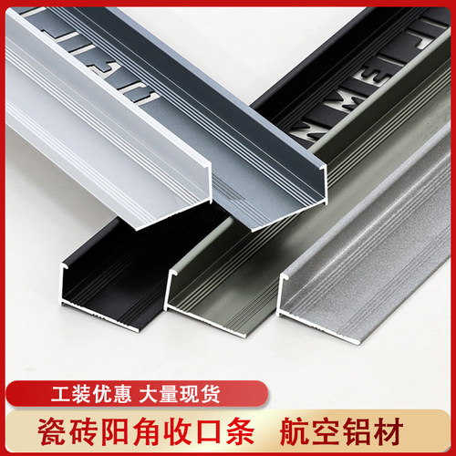 鑫美角瓷砖收边条不上锈不掉色