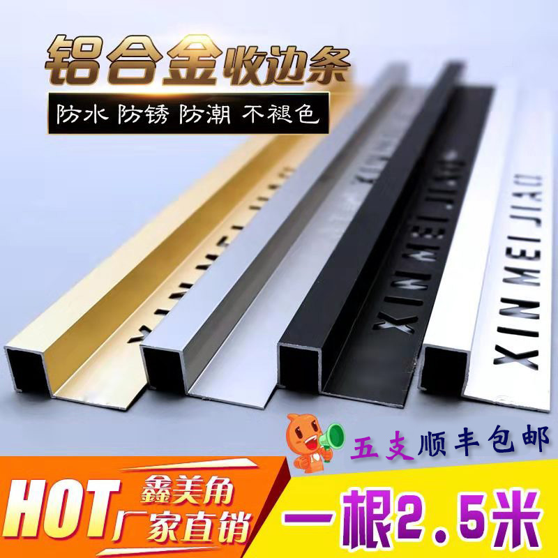 收边条铝合金金属木地板线条瓷砖阳角线包边条封边条收口条压条条 Изображение 1 收边条铝合金金属木地板线条瓷砖阳角线包边条封边条收口条压条条 Изображение 1