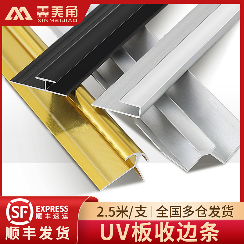 4mmuv板铝合金收口条