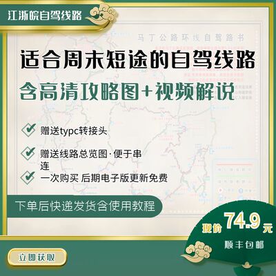 江浙皖自驾游平头哥攻略