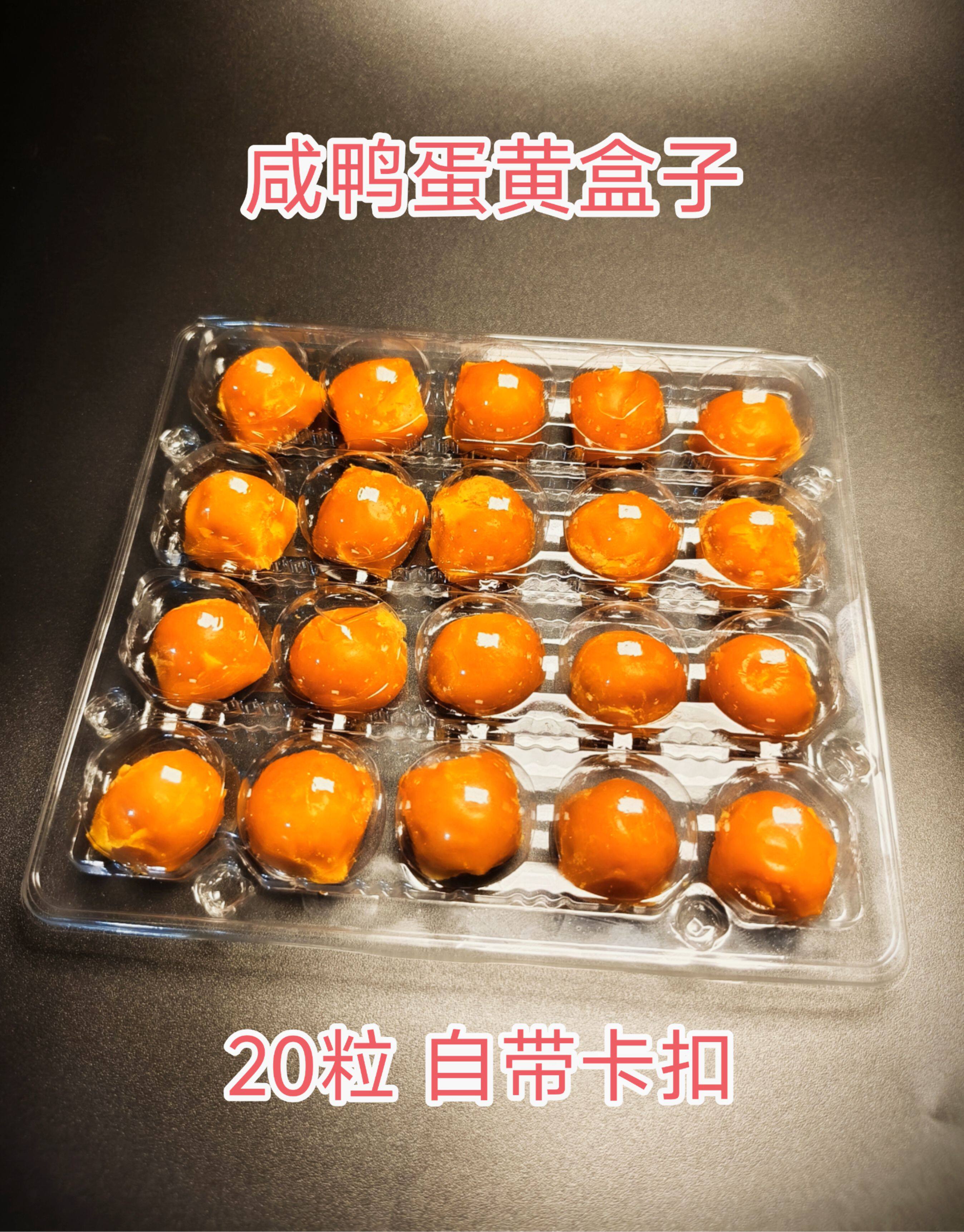 咸鸭蛋包装盒一次性透明PET吸塑盒咸蛋黄托带卡扣可冷冻20粒