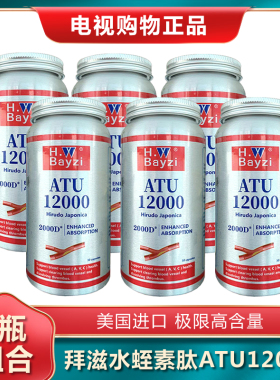 跨境品拜滋水蛭素ATU12000美国Bayzi拜滋小分子医蛭肽