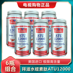 跨境品拜滋水蛭素ATU12000美国Bayzi拜滋小分子医蛭肽