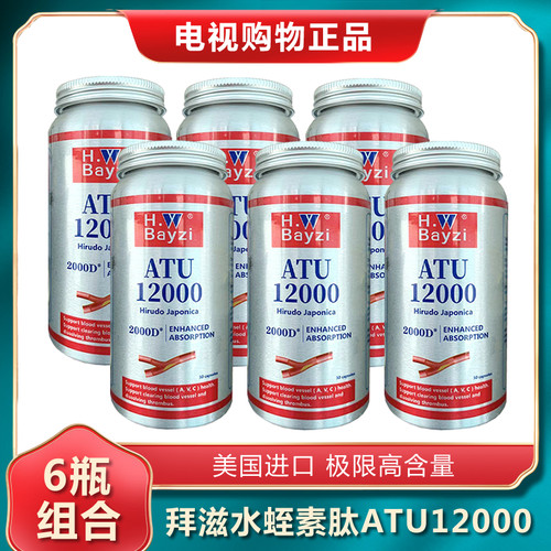 跨境品拜滋水蛭素ATU1200