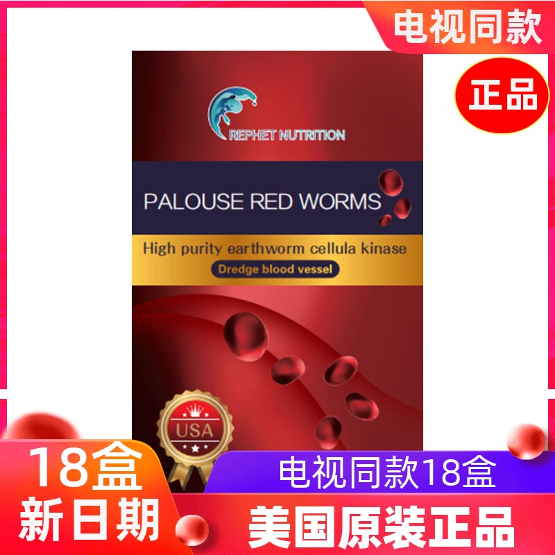 美国进口RN蚓激酶健康组电视购物惠买优购物RN蚓激酶18盒