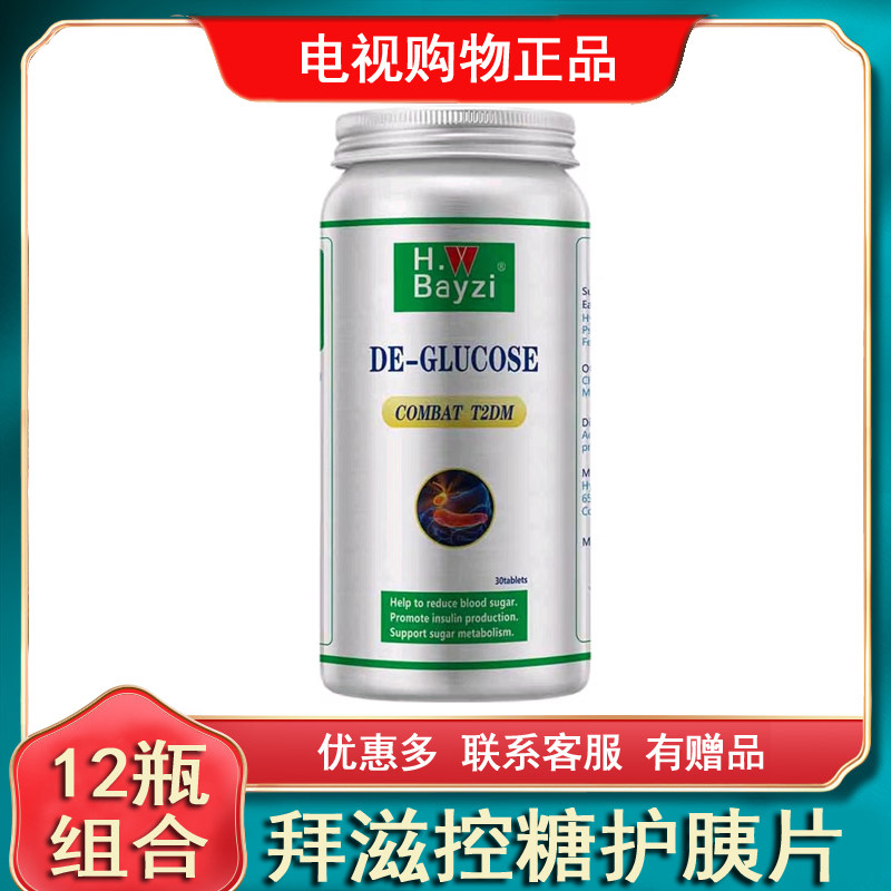 美国Bayzi拜滋控糖护胰片