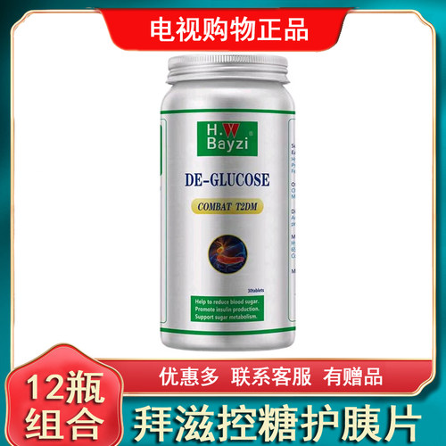 美国Bayzi拜滋控糖护胰片