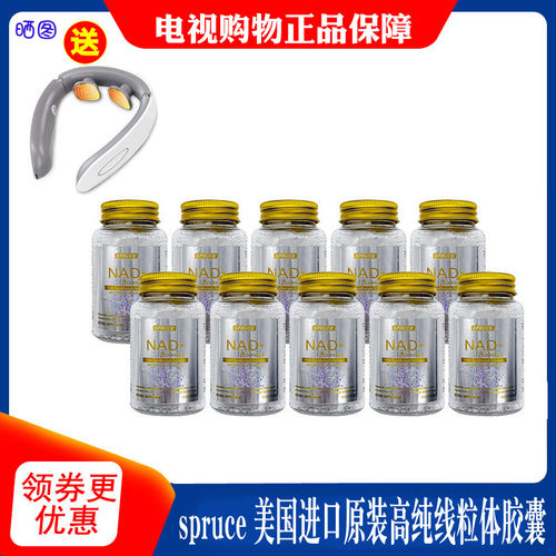跨境品云杉新一代NAD活力